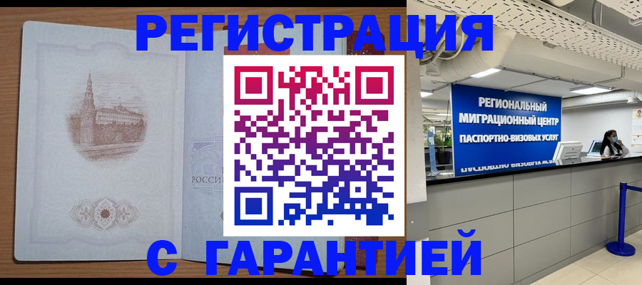 временная регистрация надежно в Тамбовской области